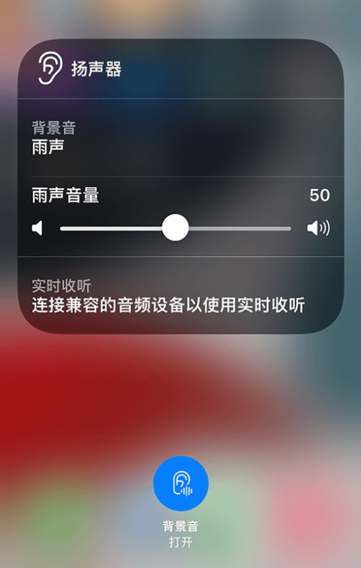 富锦苹果14维修分享iPhone 14 使用技巧：通过自带的“背景音”功能播放雨声和其他环境噪声 