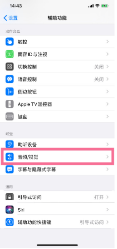 富锦苹果14维修分享iPhone 14 如何设置开关机声音 