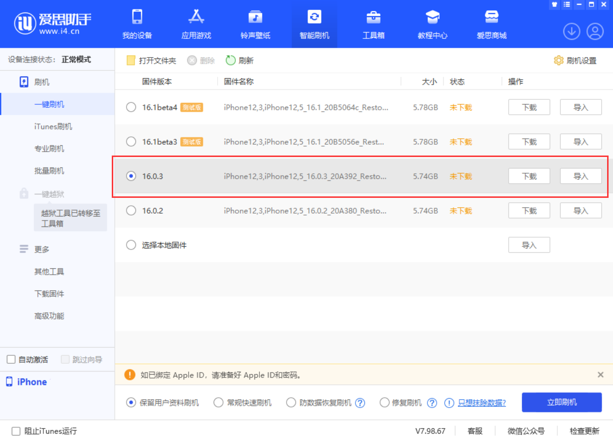 富锦苹果手机维修分享iOS 16.0.3更新内容及升级方法 
