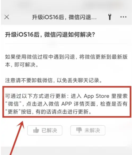 富锦苹果手机维修分享升级iOS 16.0.2后微信闪退解决办法 