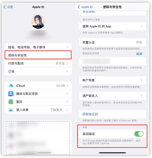 富锦苹果手机维修分享iOS 16 自动验证功能开启方法 