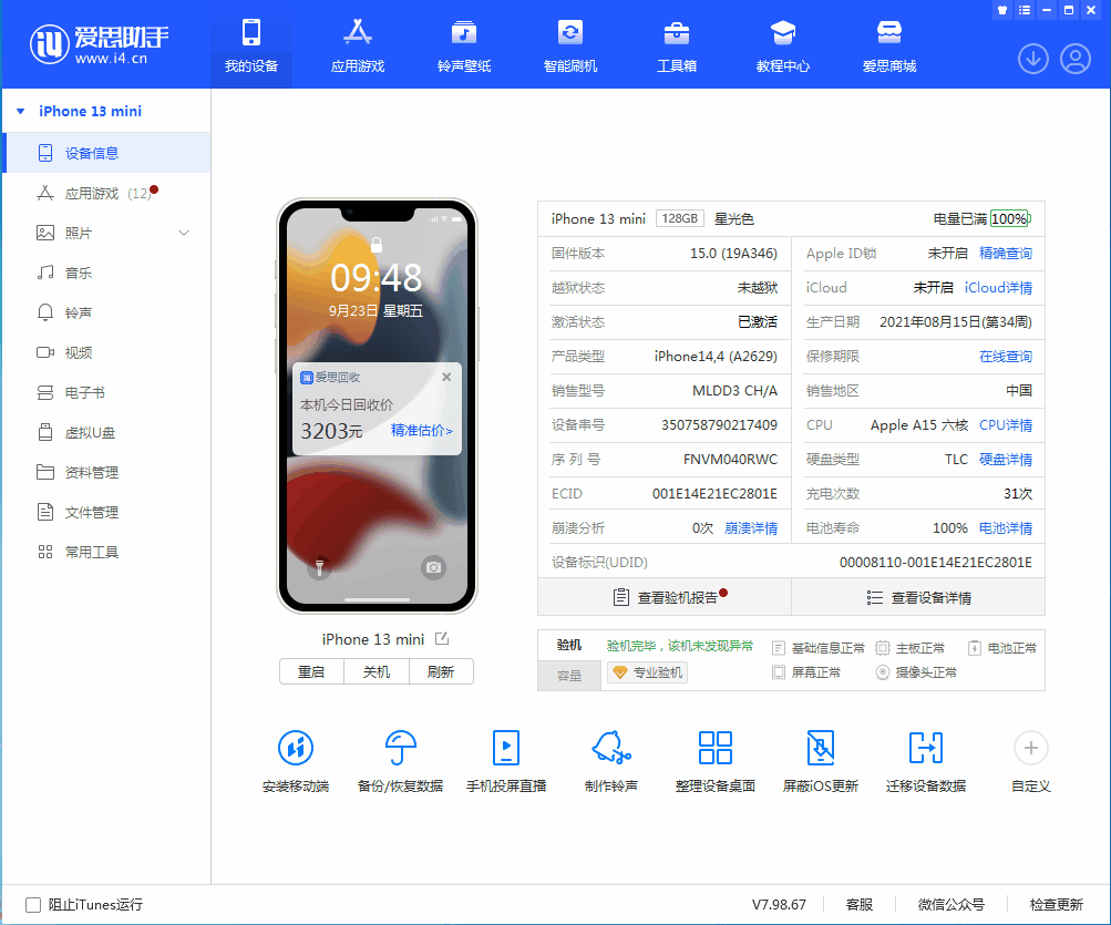 富锦苹果手机维修分享iOS 16.0.2值得升级吗 