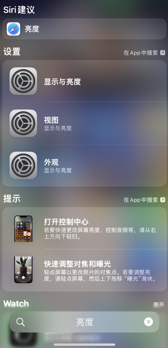 富锦苹果手机维修分享iOS 16 为“搜索”功能增加新入口，如何开启和关闭 