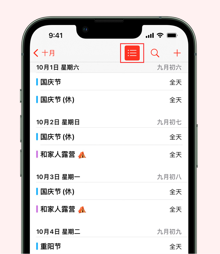 富锦苹果手机维修分享如何在 iPhone 日历中查看节假日和调休时间 