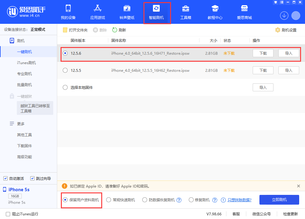 富锦苹果手机维修分享iPhone 5S、6等旧机型有必要升iOS 12.5.6吗 