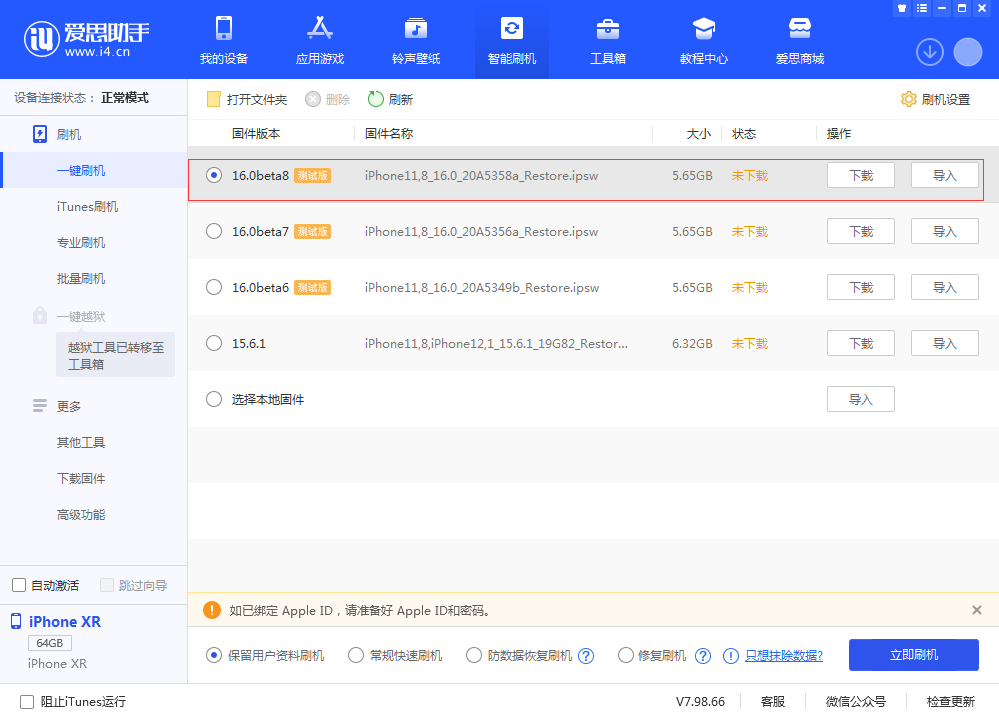 富锦苹果手机维修分享iOS 16 Beta 8更新内容及升级方法 