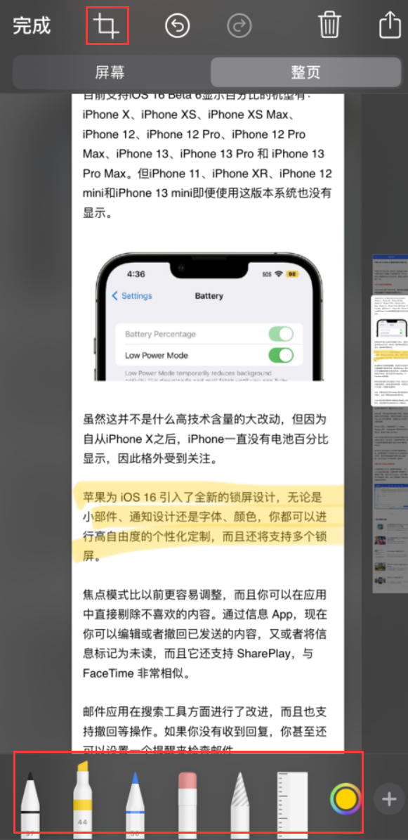 富锦苹果手机维修分享小技巧：在 iPhone 上给截屏图片做标记 