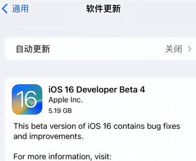 富锦苹果手机维修分享iOS16 Beta4 更新内容及升级建议 