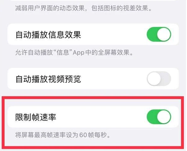 富锦苹果13维修分享iPhone13 Pro高刷是否可以手动控制 