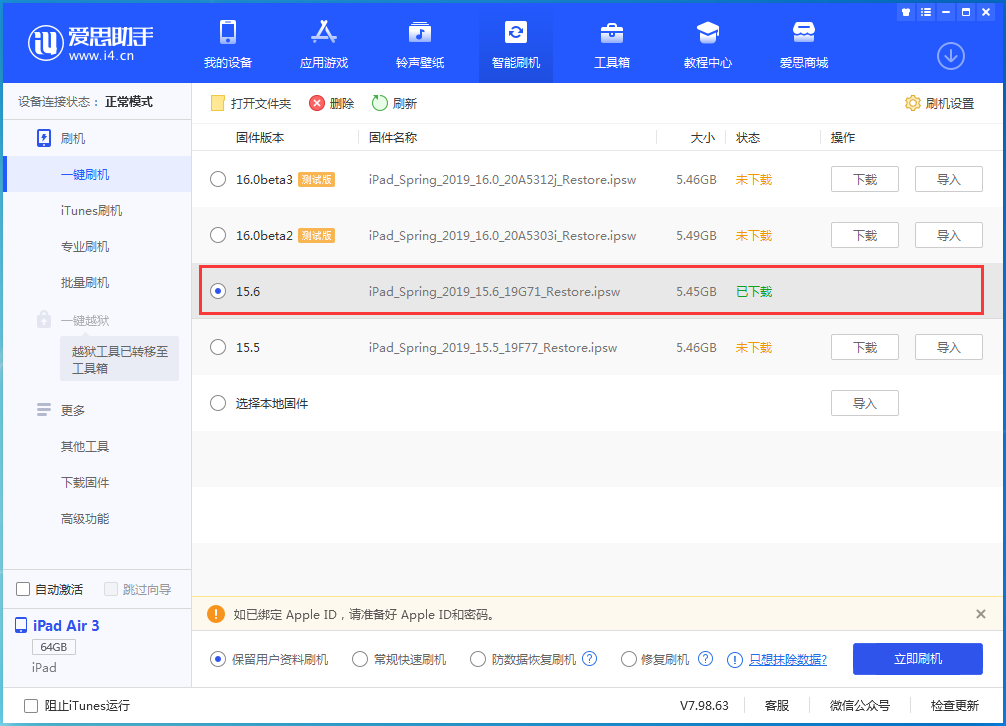 富锦苹果手机维修分享iOS15.6正式版更新内容及升级方法 