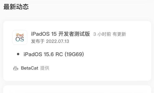 富锦苹果手机维修分享苹果iOS 15.6 RC版更新建议 