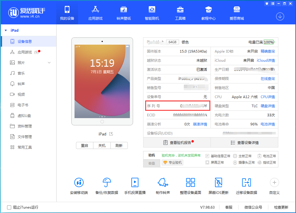 富锦苹果手机维修分享iPhone设备如何查询序列号 