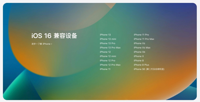富锦苹果手机维修分享苹果 iOS 16 支持哪些机型 