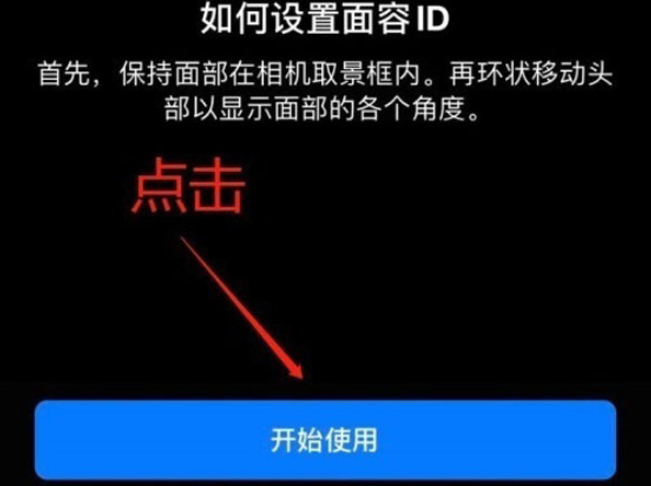 富锦苹果13维修分享iPhone 13可以录入几个面容ID 