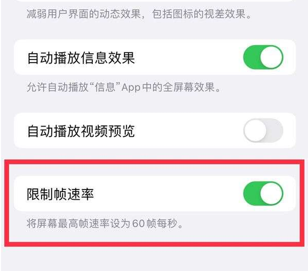 富锦苹果13维修分享iPhone13 Pro高刷设置方法 