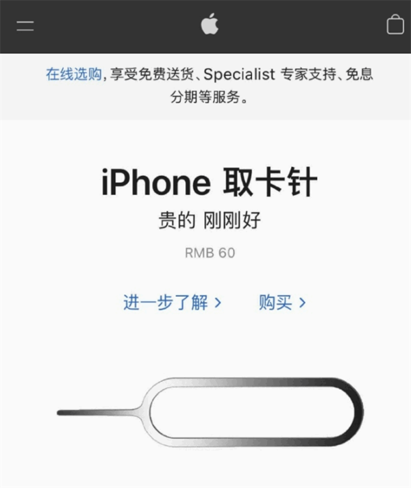 富锦苹果手机维修分享谁会买26元的iPhone取卡针 