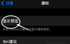 富锦苹果13维修分享iPhone 13隐藏通知方法教程 