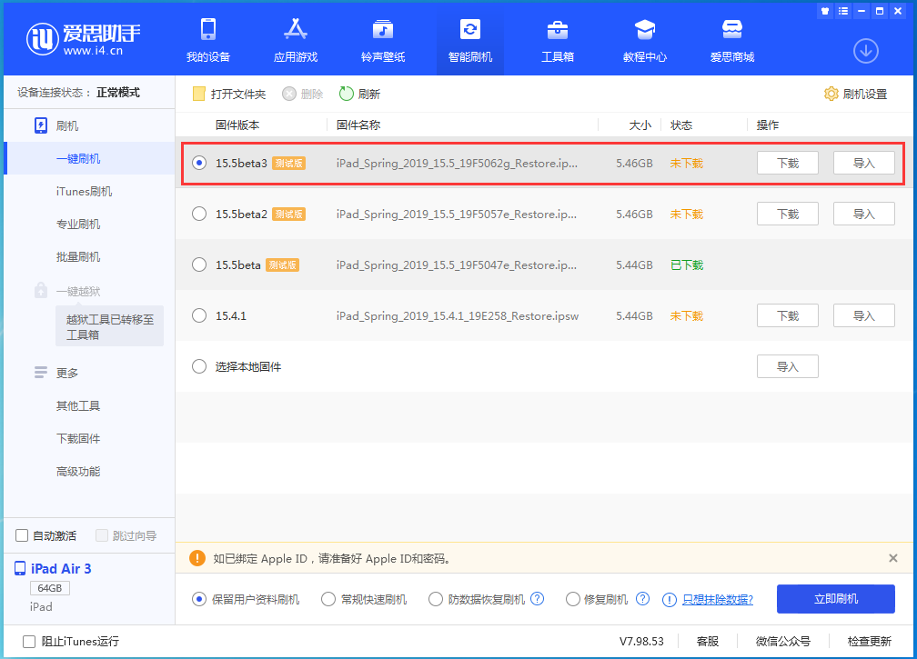 富锦苹果手机维修分享iOS15.5 Beta 3更新内容及升级方法 