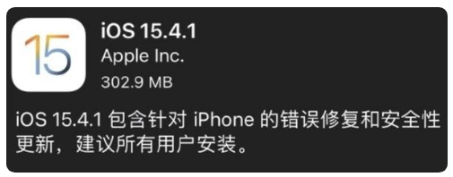 富锦苹果手机维修分享iOS 15.4.1正式版更新内容汇总 