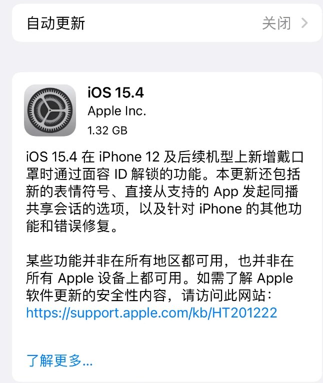富锦苹果手机维修分享哪些机型不建议升级iOS 15.4 
