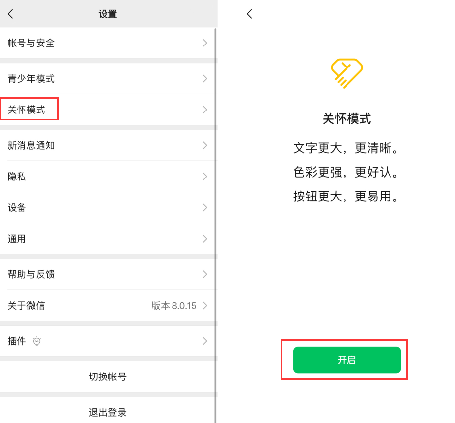 富锦苹果手机维修分享iOS 版微信新功能“关怀模式”：一键放大字体和图标 