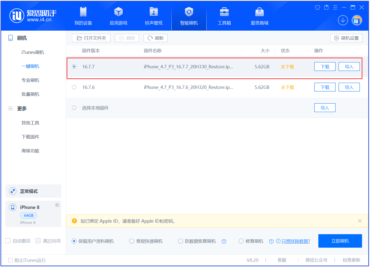 富锦苹果手机维修分享iOS 16.7.7正式版升级 
