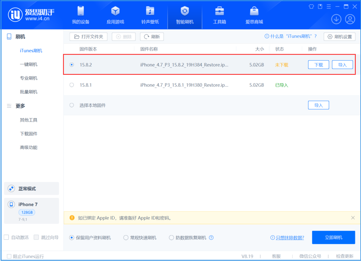 富锦苹果手机维修分享iOS 16.7.6/iOS 15.8.2正式版一键刷机教程 