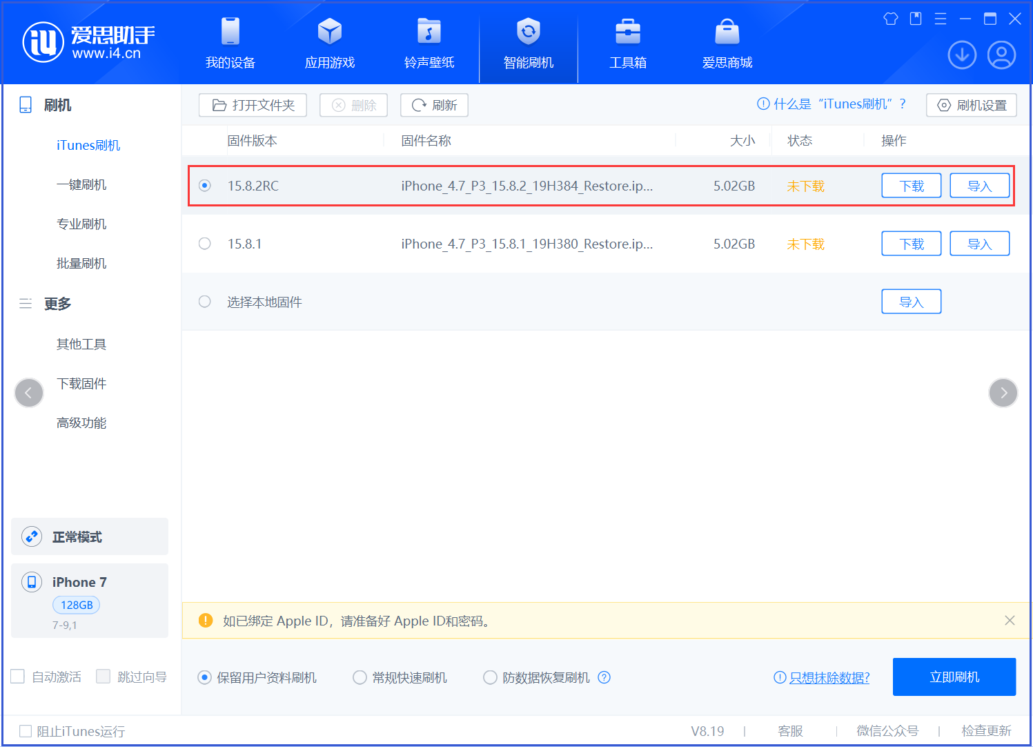 富锦苹果手机维修分享iOS 16.7.6RC/iOS 15.8.2RC一键刷机教程 