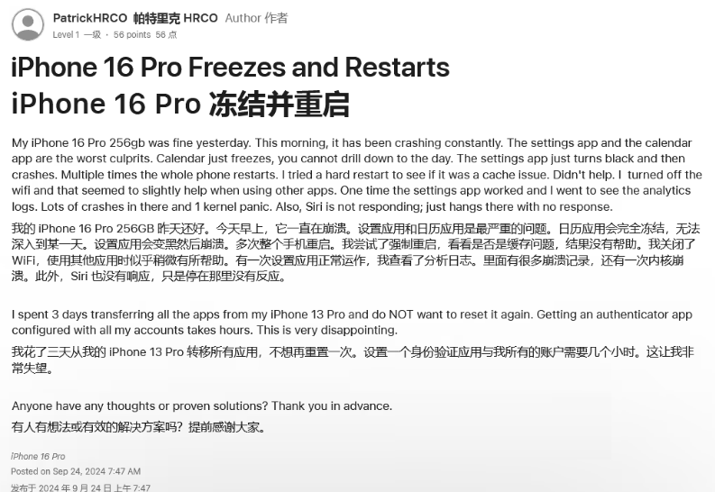 富锦苹果16维修分享iPhone 16 Pro / Max 用户遇随机卡死 / 重启问题 