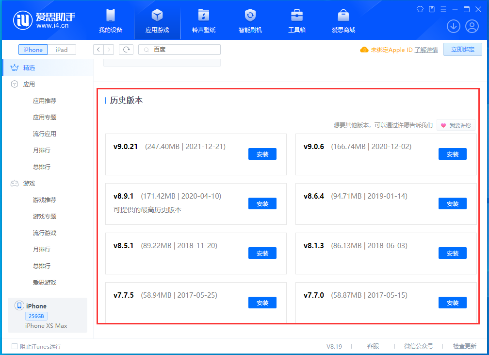 富锦苹果手机维修分享苹果应用如何下载历史版本的App 