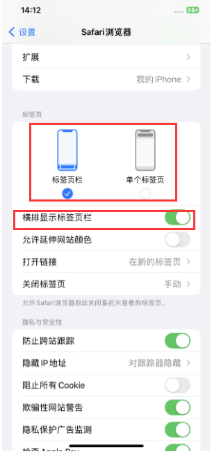 富锦苹果手机维修分享Safari浏览器如何切换标签栏位置 