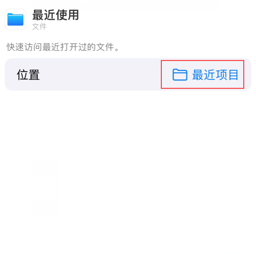 富锦苹果手机维修分享从 iPhone 主屏幕快速访问最近的文件 
