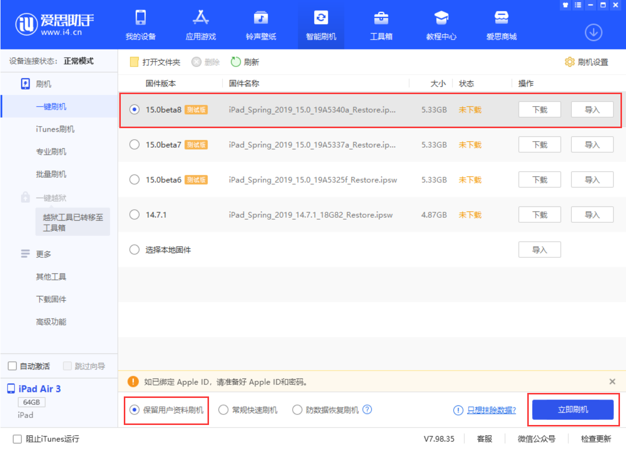 富锦苹果手机维修分享iOS15 beta 8更新内容及升级方法教程 