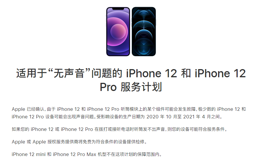 富锦苹果手机维修分享iPhone 12/Pro 拨打或接听电话时无声音怎么办 