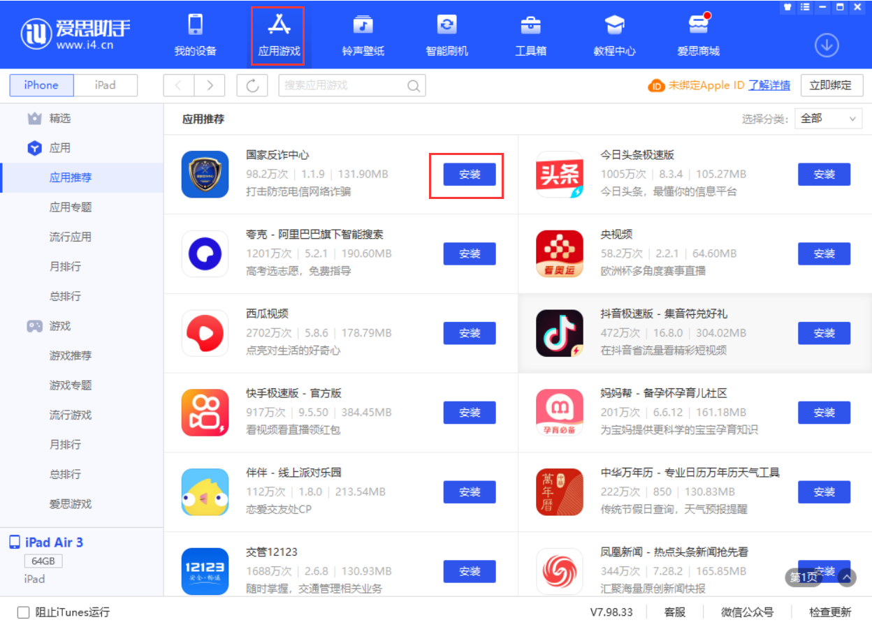 富锦苹果手机维修分享iPhone 从 iOS 15 降级到 iOS 14.7/14.7.1 之后无法下载更新应用怎么办 