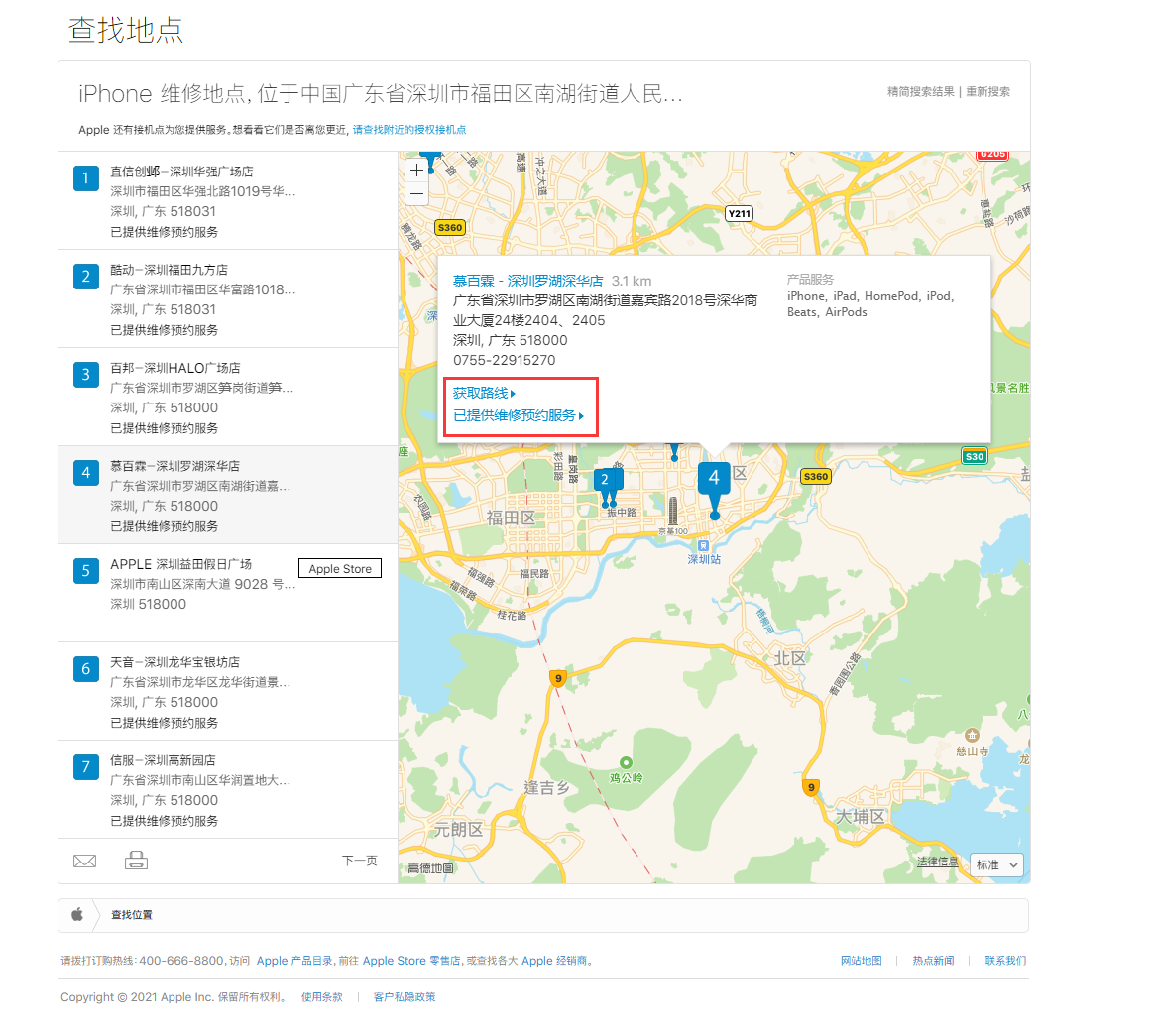富锦苹果手机维修分享如何快速查找最近的苹果官方授权维修点 