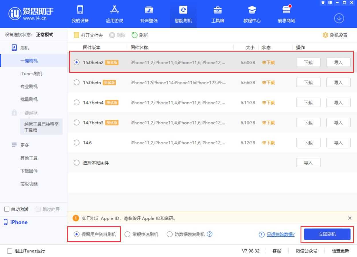 富锦苹果手机维修分享iOS 15.0 公测版与 iOS 15 beta 2 测试版有什么区别 