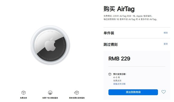 富锦苹果手机维修分享购买AirTag后多久可以到货 