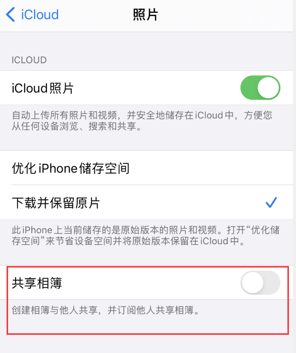 富锦苹果手机维修分享iPhone 总是收到共享相簿广告，如何解决 