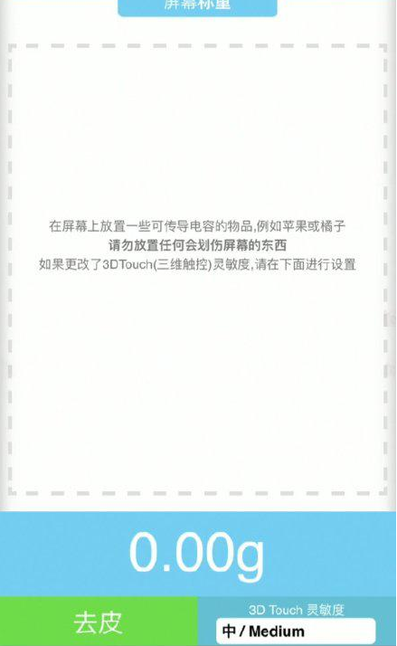 富锦苹果手机维修分享iPhone手机称重的步骤 