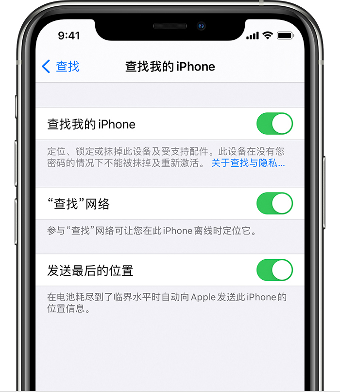 富锦苹果手机维修分享如何在 iPhone 上开启的「查找」功能 