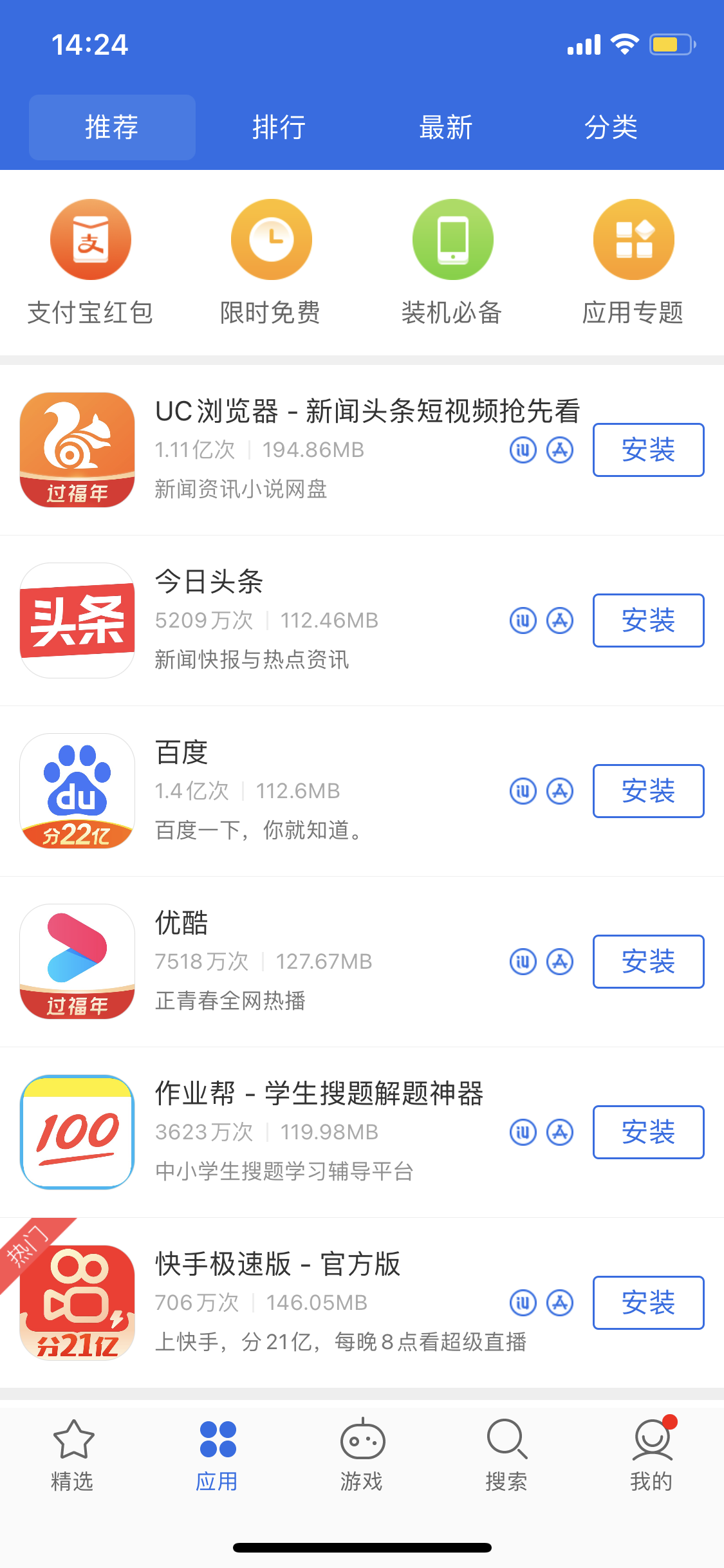 富锦苹果手机维修分享iPhone 12 免输入密码下载应用的三种方法 