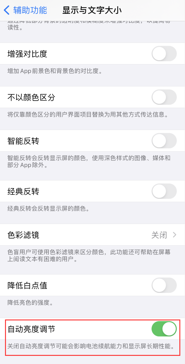 富锦苹果手机维修分享iPhone 自动亮度调节失灵怎么办 