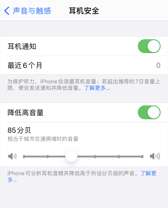 富锦苹果手机维修分享iOS 14 新增保护听力功能 