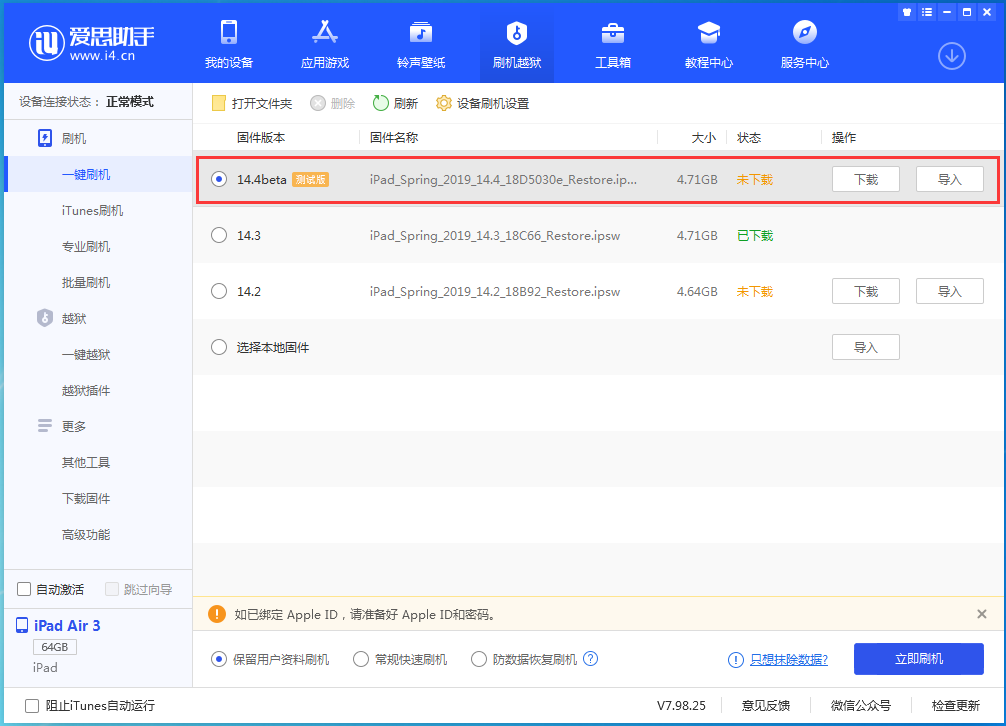 富锦苹果手机维修分享苹果iOS 14.4/iPadOS 14.4 Beta 1发布 