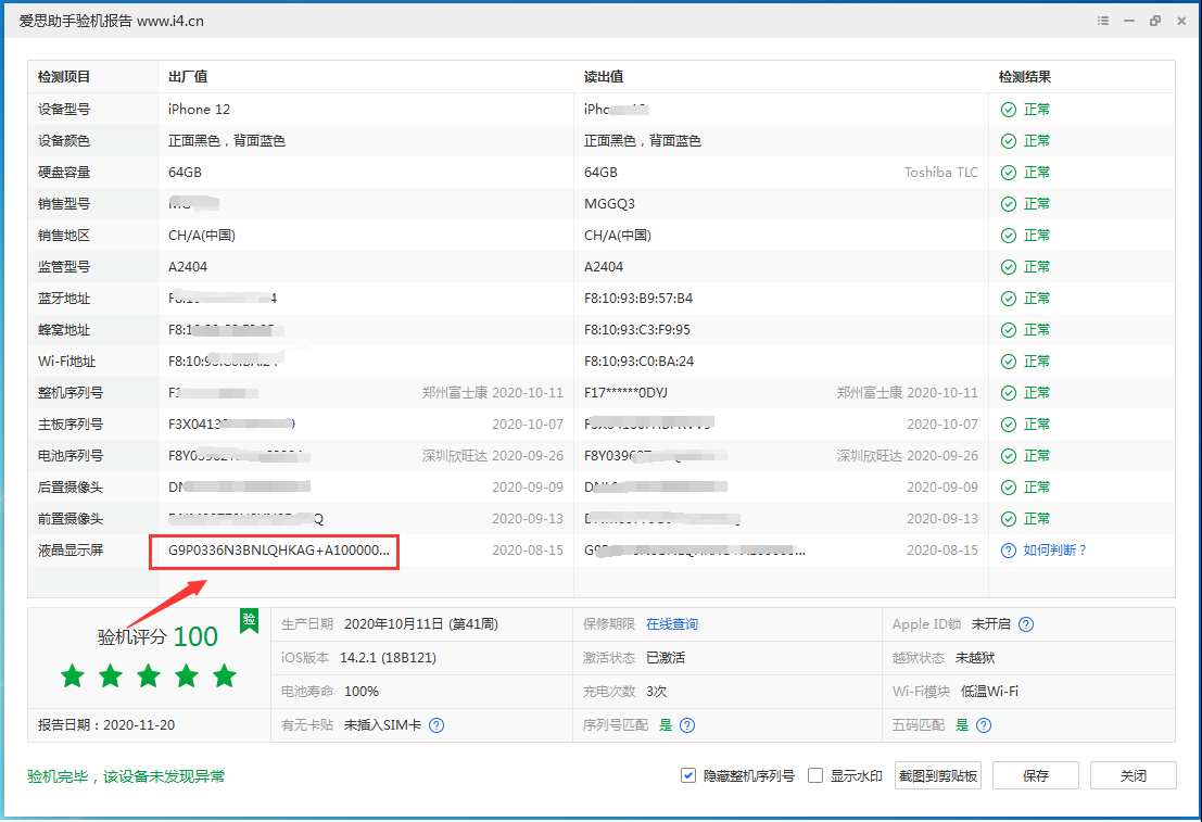 富锦苹果手机维修分享iPhone12全系列屏幕变绿是什么原因造成的 