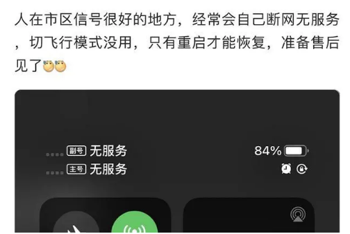富锦苹果手机维修分享iPhone12经常进入无服务状态怎么办 