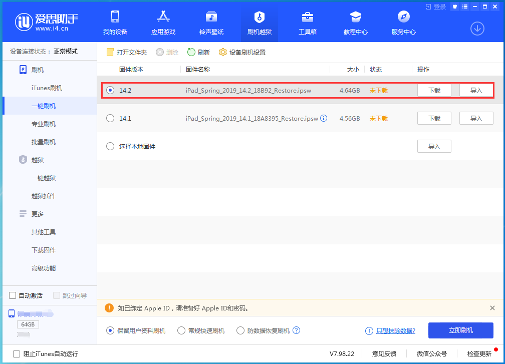 富锦苹果手机维修分享老机型推荐升级iOS14.2正式版吗 