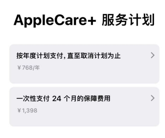 富锦苹果手机维修分享Apple Care+ 服务计划年度支付和一次性支付有什么区别 