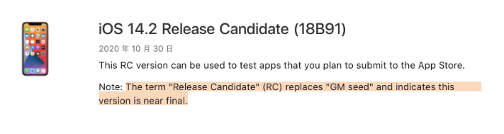 富锦苹果手机维修分享iOS 14.2 RC版是什么版 
